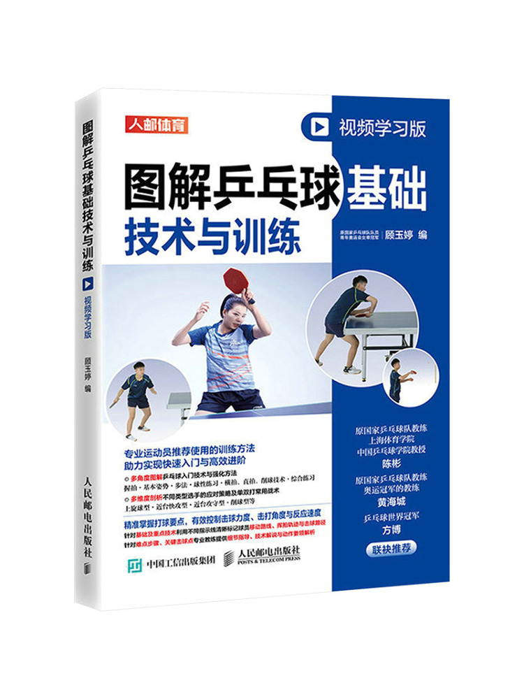 Table Tennis Illustration - Book-Winshare イラスト付き卓球 快適な基礎テクノロジーとトレーニング ビデオ学習版