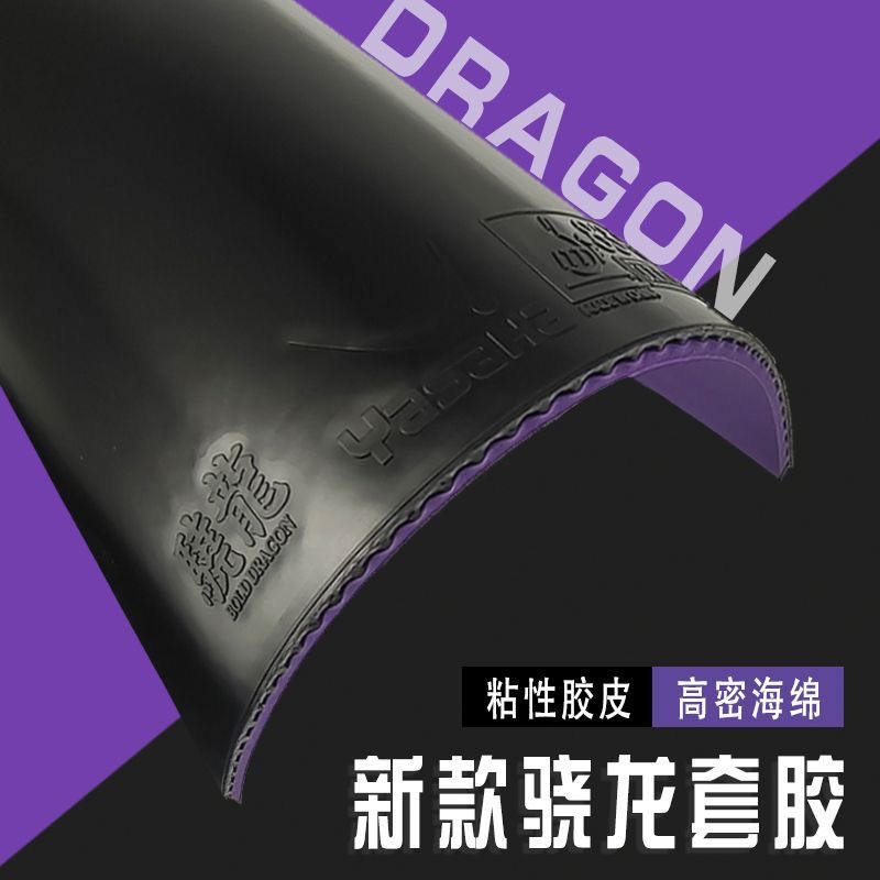 ヤサカラバー BOLO DRAGON 新高粘着パフォーマンス - Table Tennis Spin のレビューと価格