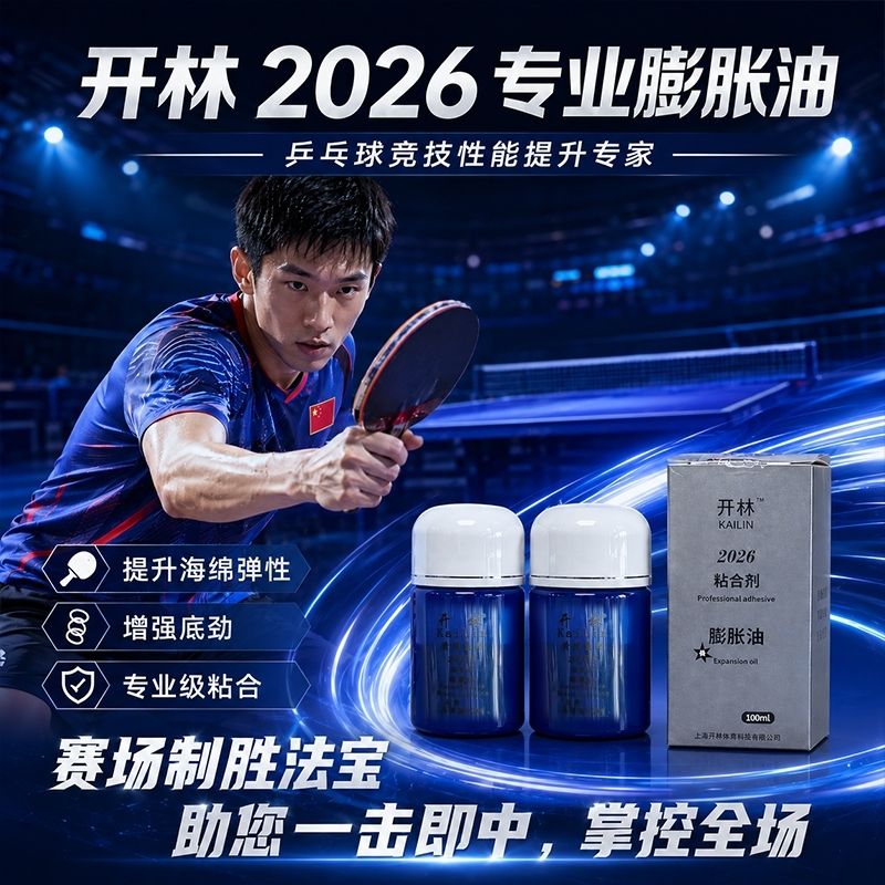 KAILIN ブルーブースターオイル 本物の代表チーム特別無 - Table Tennis Usa Team のレビューと価格