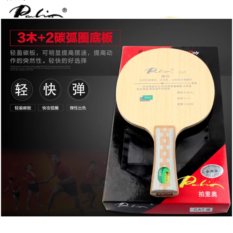 卓球ブレード パリオ CAT 卓球ラケット 北京と山東チーム - Table Tennis Usa Team のレビューと価格