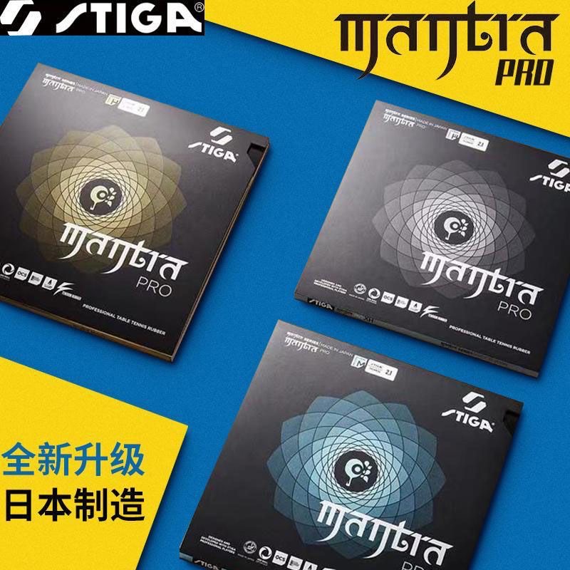 STIGA MANTRA PRO M/H XH 卓球ラバー  - Table Tennis Japan のレビューと価格